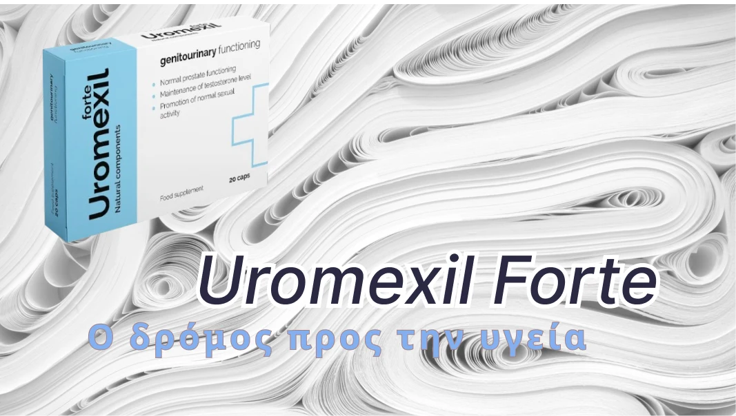 υποστήριξη υγείας προστάτη με Uromexil Forte